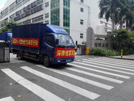 奉献爱心 支援灾区 乐鱼注册在行动