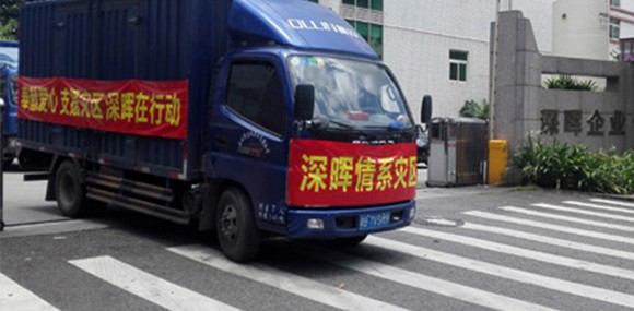 奉献爱心 支援灾区 乐鱼注册在行动