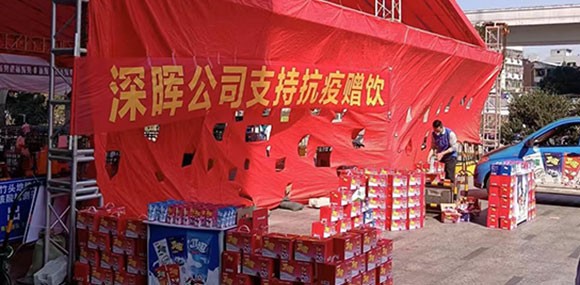 乐鱼注册“支持抗疫赠饮”活动